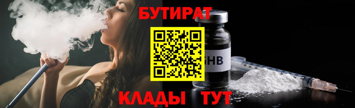БУТИРАТ GHB  Вход с VPN  БУТИРАТ  Нижнекамск 