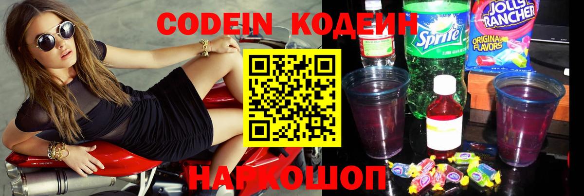 Кодеин напиток Lean (лин)  Вход с VPN  Нижнекамск 