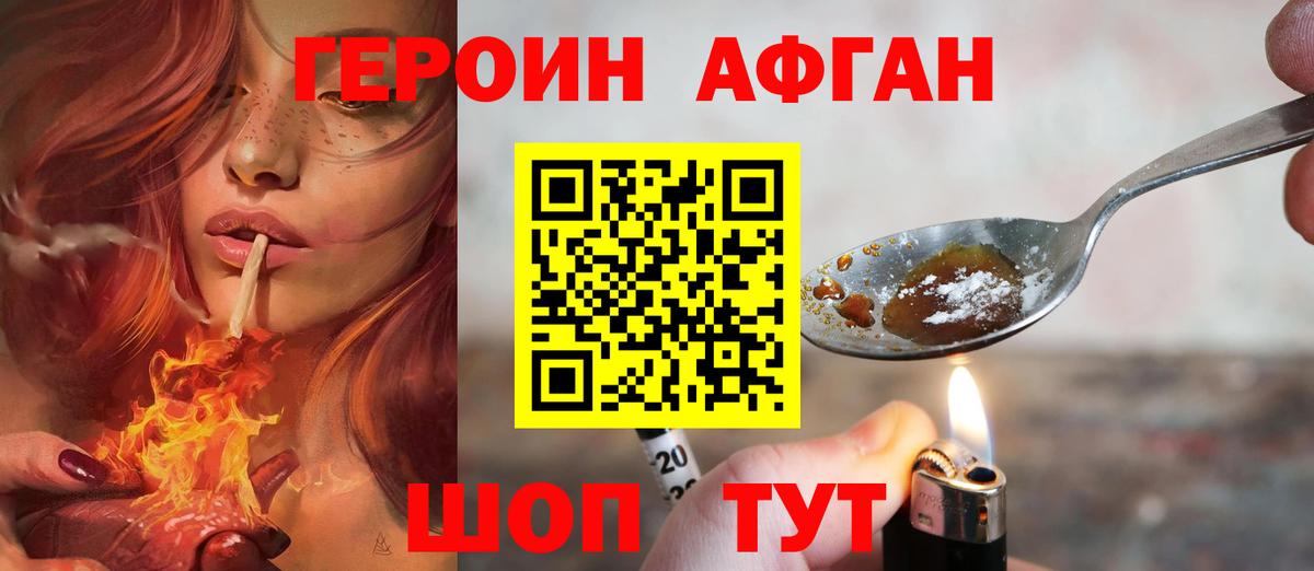 Героин афганец  Вход с VPN  Героин  Нижнекамск 