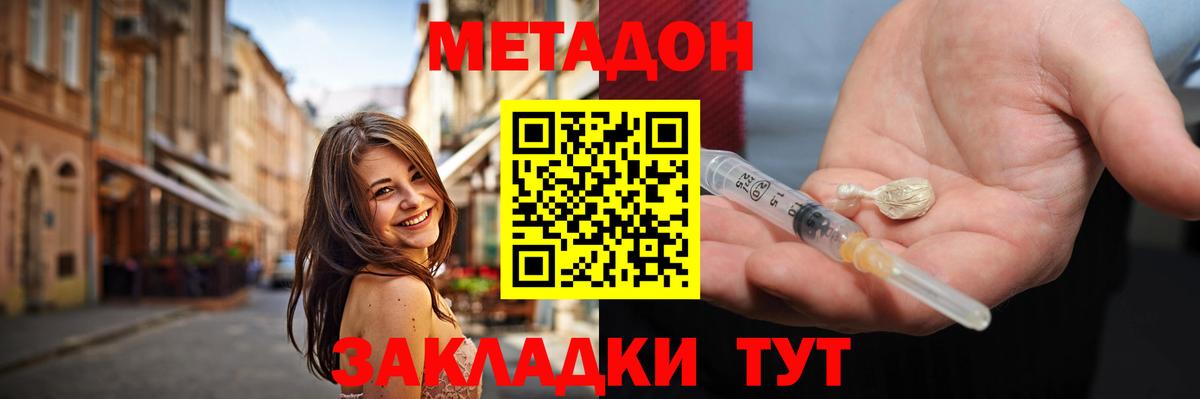 МЕТАДОН methadone Нижнекамск